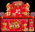 新年舞台美陈
