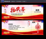 抽奖券