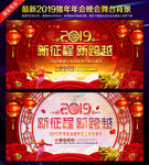 2019年会背景