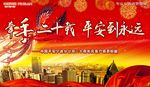 牵手二十载平安到永远