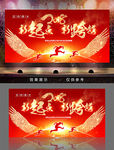 大气红色狗年起点新跨越年会背景