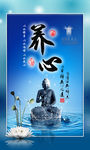 足疗禅意养心文化海报