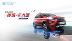 新能源汽车-海报