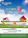 农行房贷