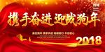 2018年会