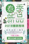 春季上新