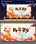 卡通中国风20狗年贺岁海报