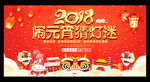 2018元宵佳节促销展板
