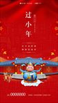 过年 小年 春节