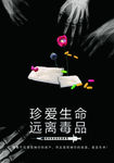 禁毒历史图片 禁毒海报展板设计