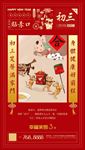 过年 初三