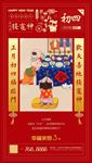 过年 初四