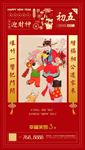 过年 初五