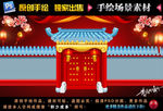 春节建筑场景