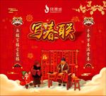 春联活动