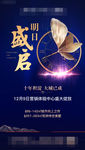 明日盛启