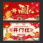 开门红