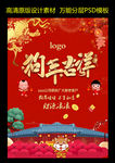 新年海报