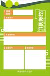 班级名片