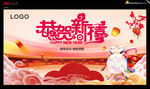新年 恭贺新禧