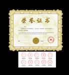 防伪授权证书 荣誉证书图片