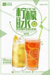 清新夏日冰饮柠檬水促销海报