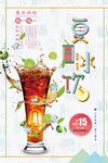 夏日冰饮缤纷果汁海报