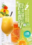 夏日冰饮设计海报