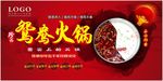 火锅海报