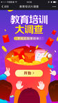 教育培训大调查