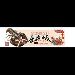 年夜饭一家人