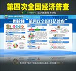 第四次全国经济普查
