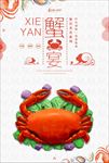 海鲜菜单 螃蟹海报 螃蟹菜单