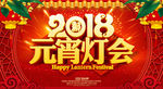 元宵节海报
