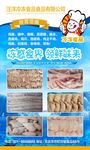 冷冻冷鲜食品宣传单微信宣传海报