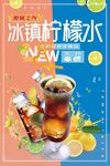 冰镇柠檬水柠檬汁果汁海报