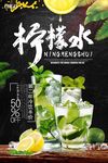 黑色简约冰爽小清新果汁柠檬水饮