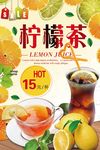 夏日冰爽柠檬水柠檬茶饮料海报