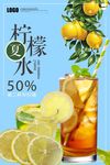 小清新果汁饮料柠檬水冰爽一夏