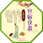 仪容仪表