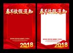 春节放假通知