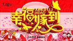 婚庆