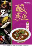 酸菜鱼