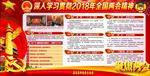 2018年两会宣传展板模板