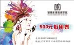 化妆 美发 名片 代金券