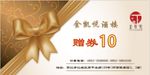 金色蝴蝶结代金券