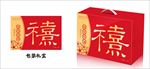 禧字红色礼盒设计