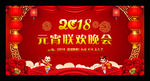 2018元宵联欢晚会