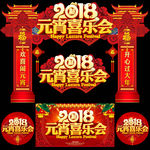 元宵节门头 门楼 拱门