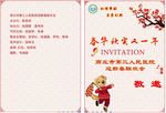春节联欢会
